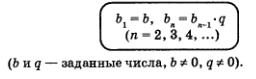 Геометрическая прогрессия