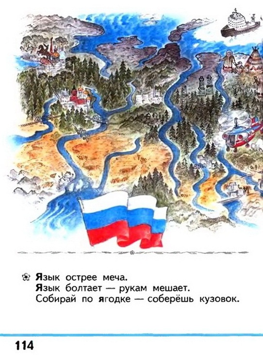 Russian language 1 1 114f.jpg