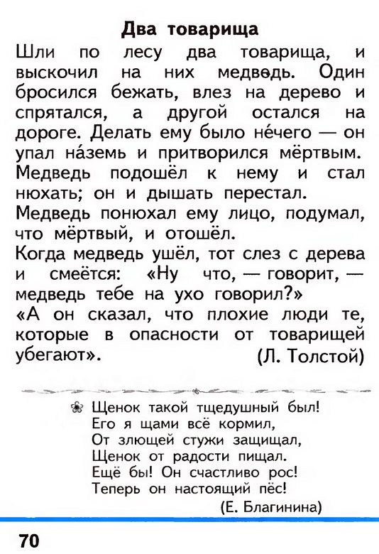 Russian language 1 2 70.jpg