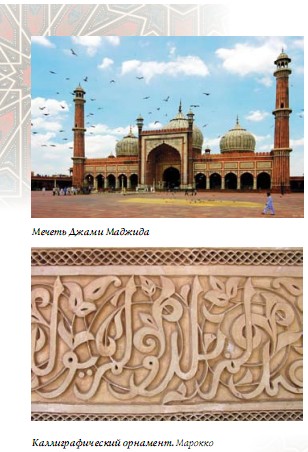 Мечеть Джами Маджида; Каллиграфический орнамент. Марокко