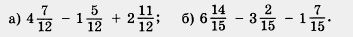 Сложение и вычитание смешанных чисел