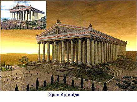 храм артеміди