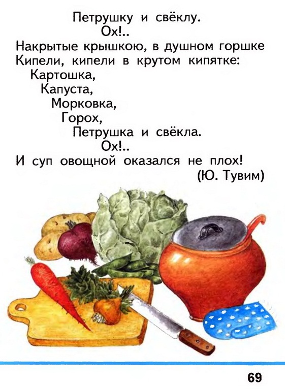 Russian language 1 2 69.jpg