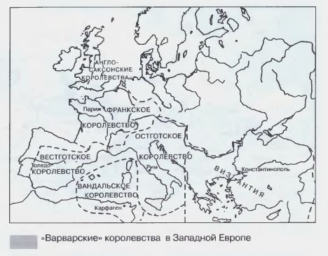 "Варварские" королевства в Западной Европе