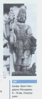 Шива. Храм Кандарья Махадева. X–XI вв. Нхаджураху