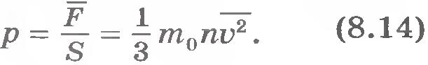 уравнение молекулярно-кинетической теории газов
