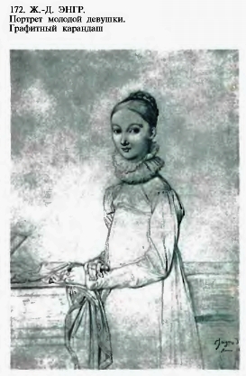 Ж-Д. ЭНГР. Портрет молодой девушки. Графитный карандаш