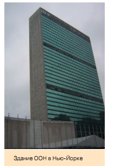 здание ООН