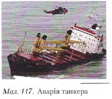 Аварія танкера