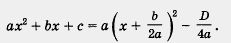 Формулы корней квадратных уравнений