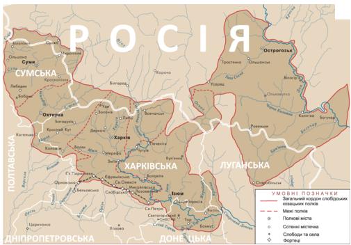 Карта Слобідської України