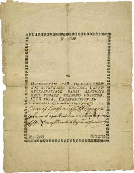 Асигнація 25 рублів часів Катерини II, 1778 р.