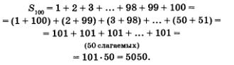 Арифметическая прогрессия