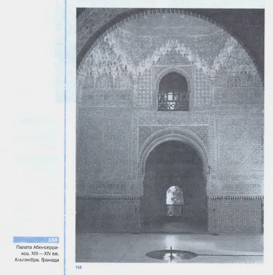 Палата Абенсеррахов. XIII–XIV вв. Альгамбра. Гранада