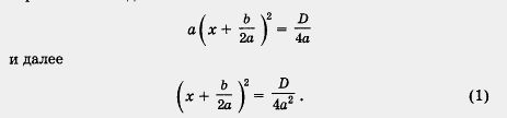 Формулы корней квадратных уравнений