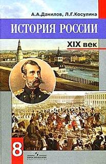История России, XIX век