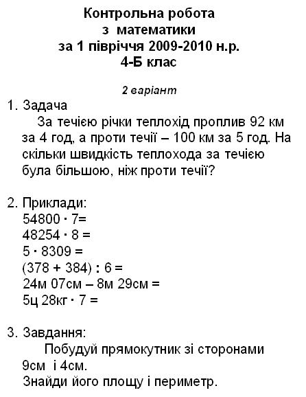 Донцова, Математика, 4 клас, тема 39, рис.2.jpg