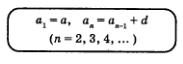 Арифметическая прогрессия