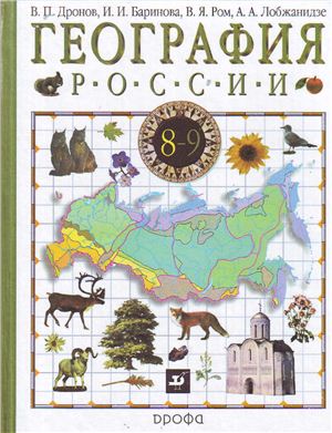 География России : Природа. Население. Хозяйство