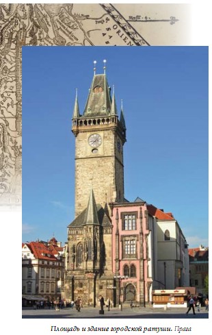 Площадь и здание городской ратуши. Прага