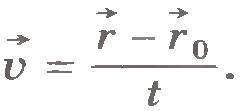 Уравнение равномерного прямолинейного движения