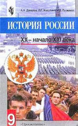 История России, XX — начало XXI века
