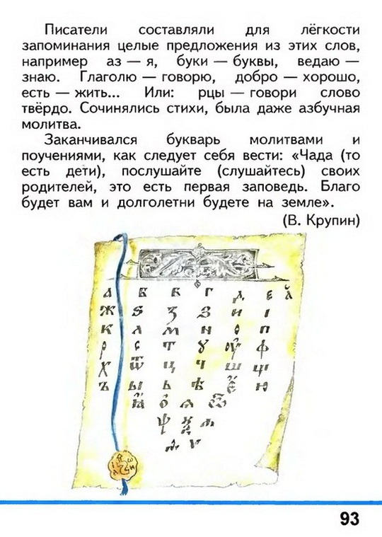 Russian language 1 2 93e.jpg