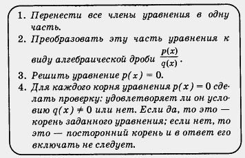 Алгоритм решения рационального уравнения