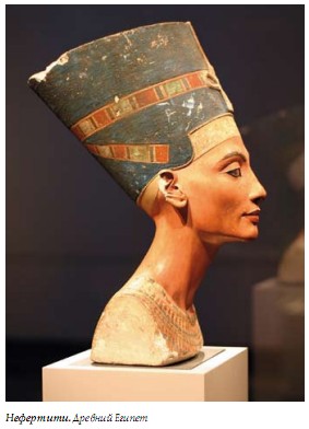 Нефертити. Древний Египет