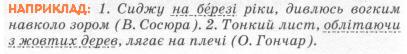 Укр.мова 8 клас, малюнок зі ст.57.jpg