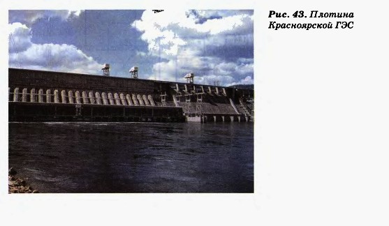 Плотина Красноярской ГЭС