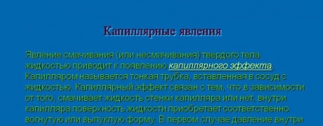 Капиллярность